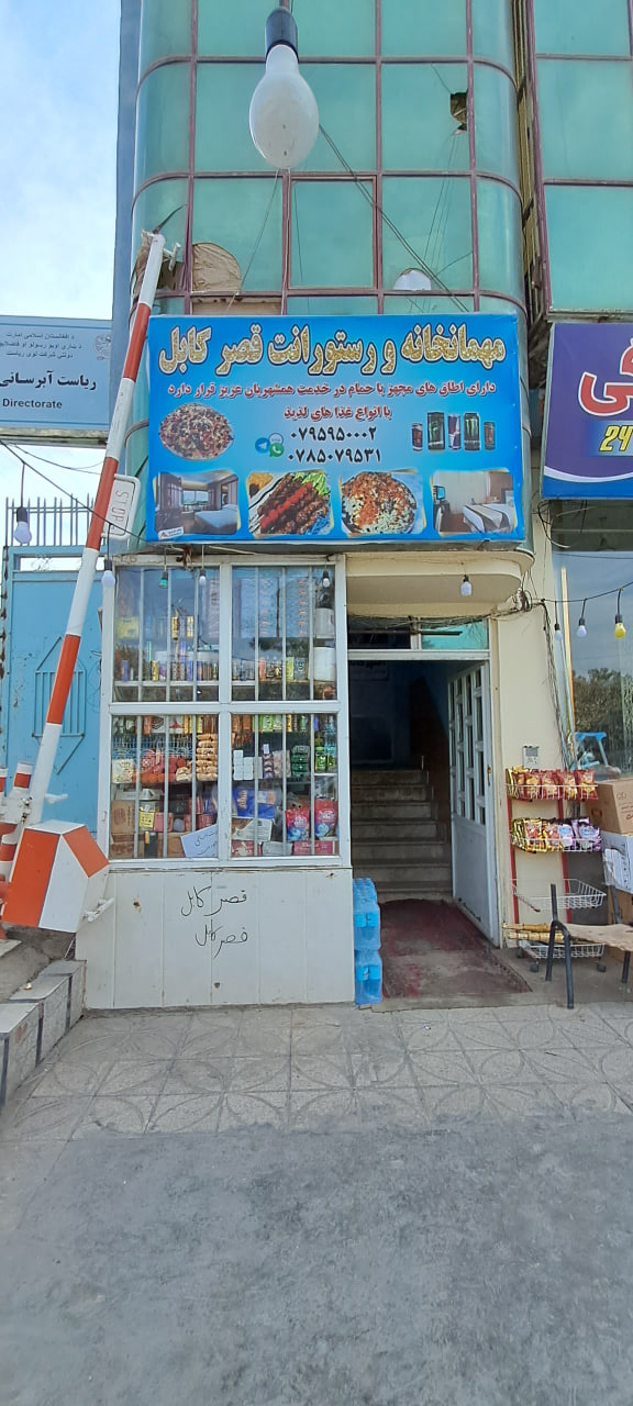 Ghasr-e Kabul Guesthouse - View 3